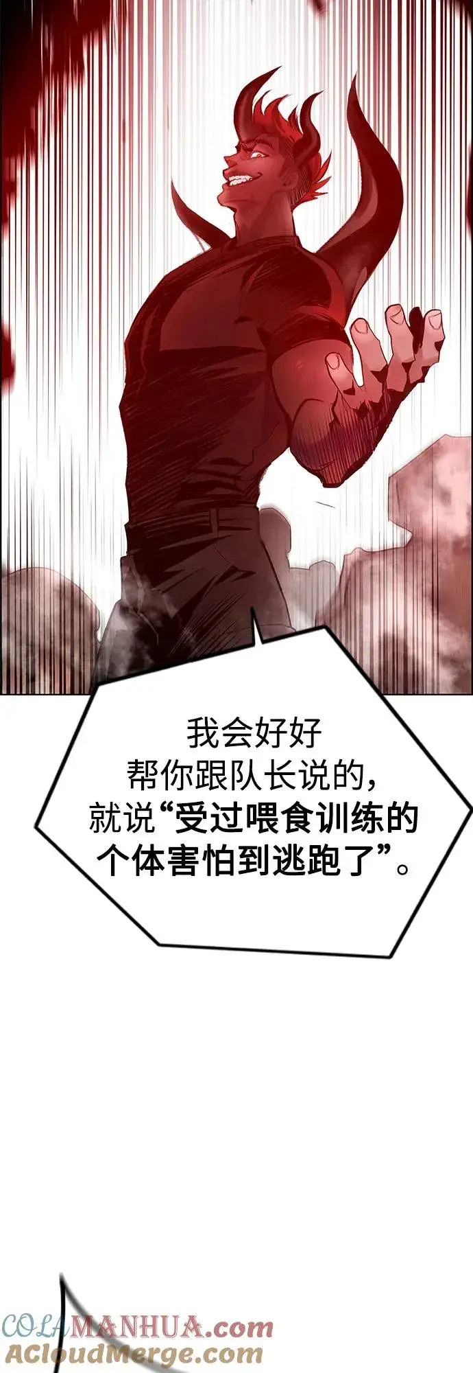 漫画《丛林果汁》第2季 第5话第37张图