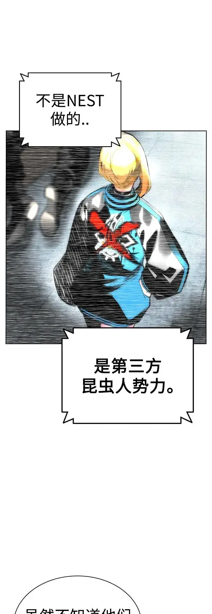 漫画《丛林果汁》第2季 第5话第4张图