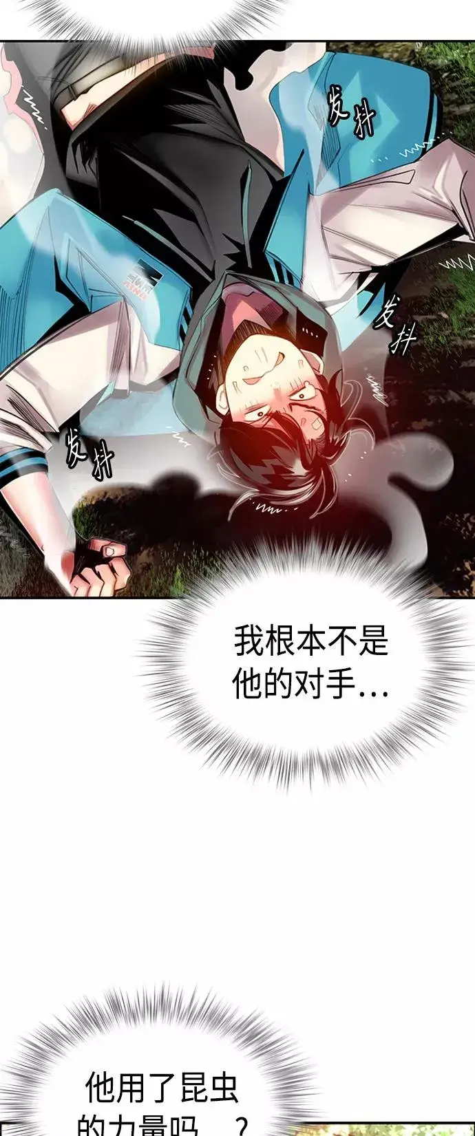 漫画《丛林果汁》第9话第18张图