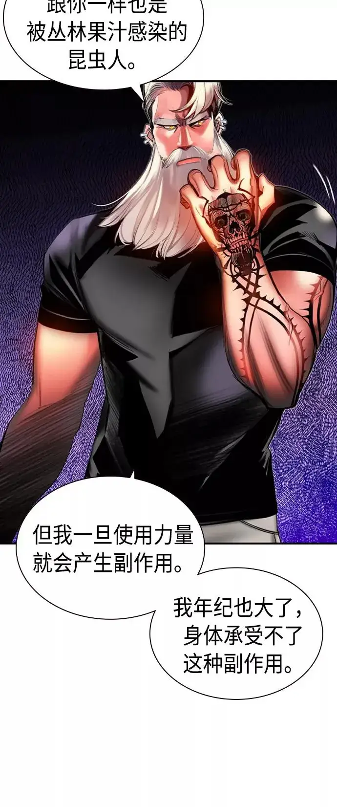 漫画《丛林果汁》第9话第21张图