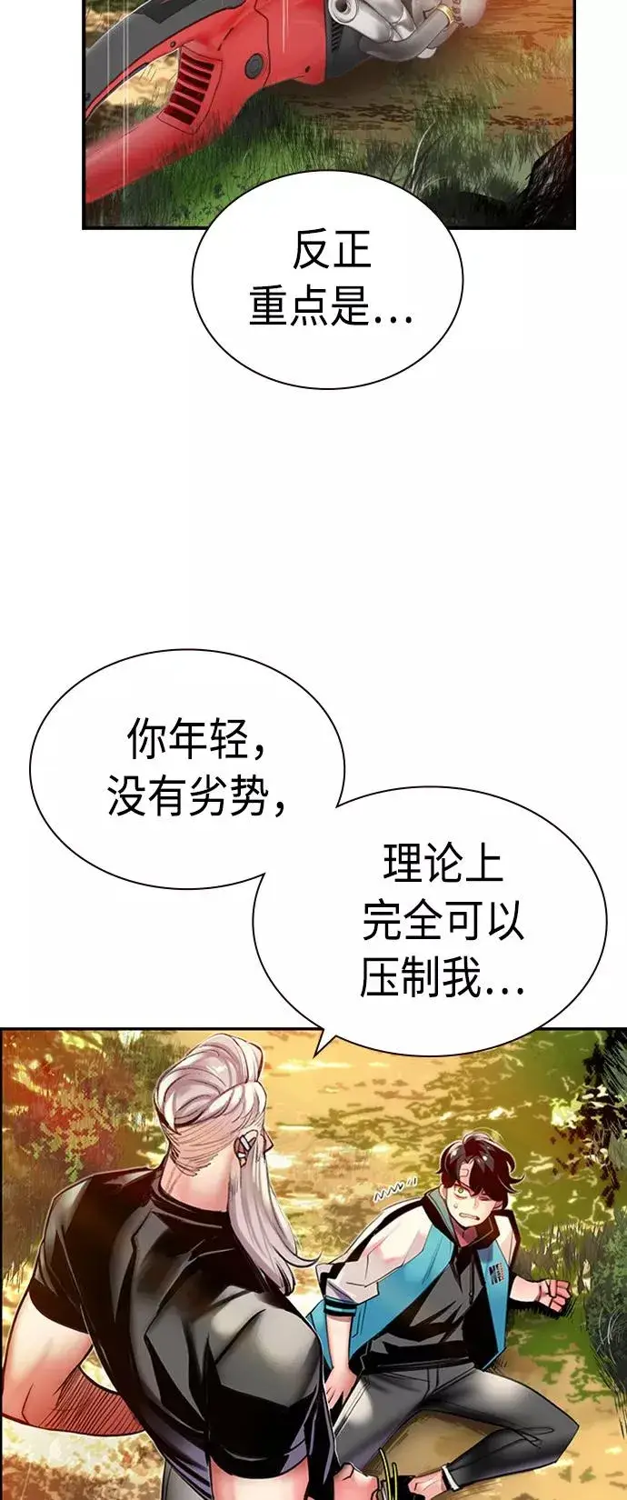漫画《丛林果汁》第9话第23张图