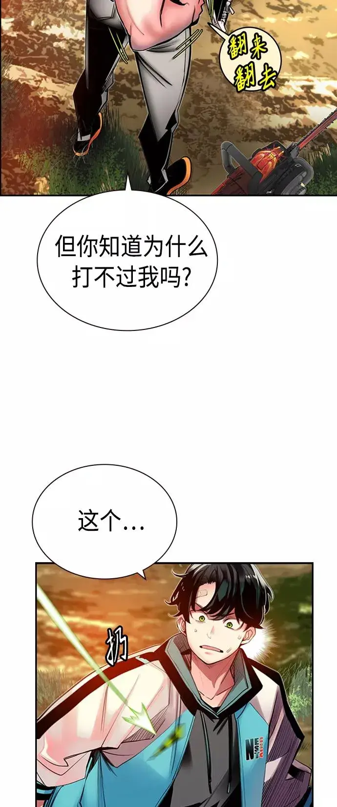 漫画《丛林果汁》第9话第24张图