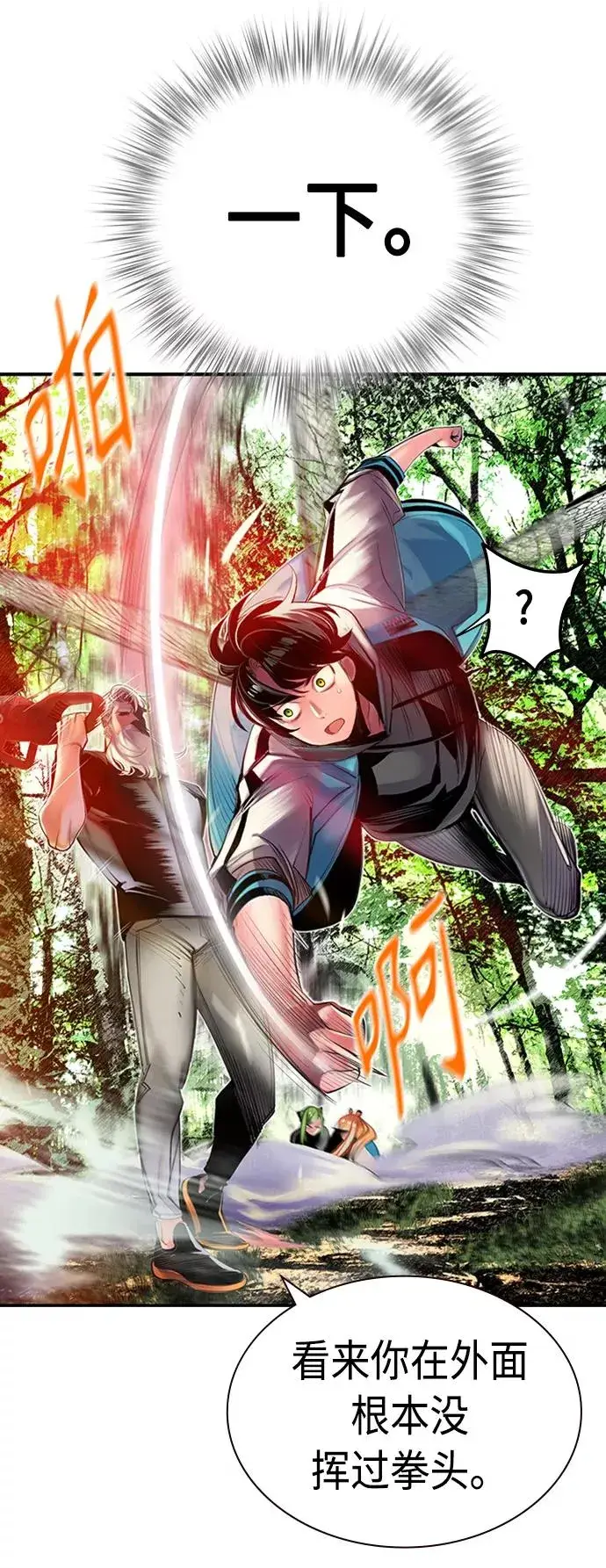 漫画《丛林果汁》第9话第5张图