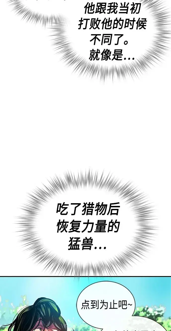 漫画《丛林果汁》第9话第60张图
