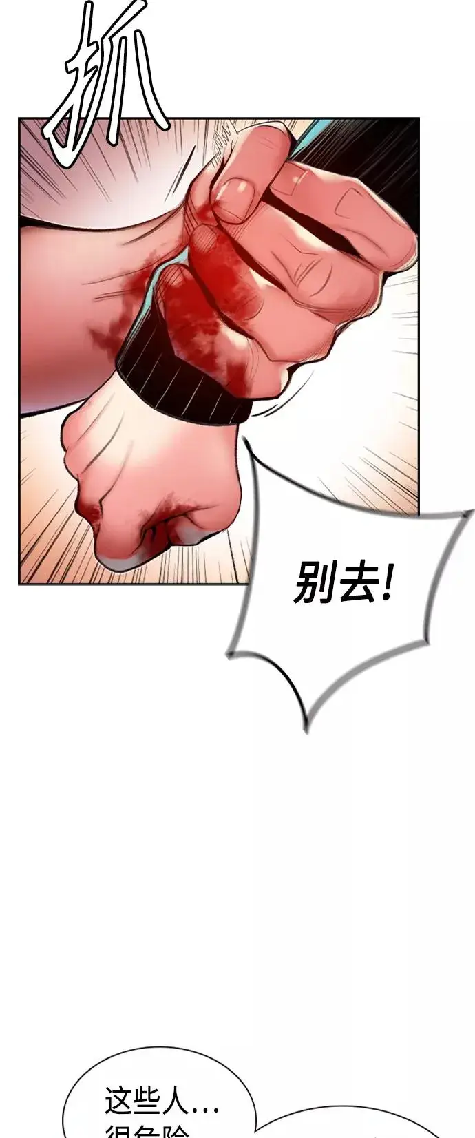 漫画《丛林果汁》第9话第66张图