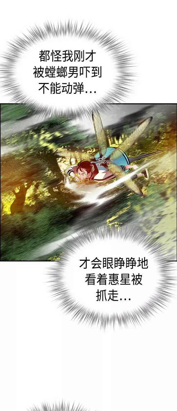 漫画《丛林果汁》第9话第75张图
