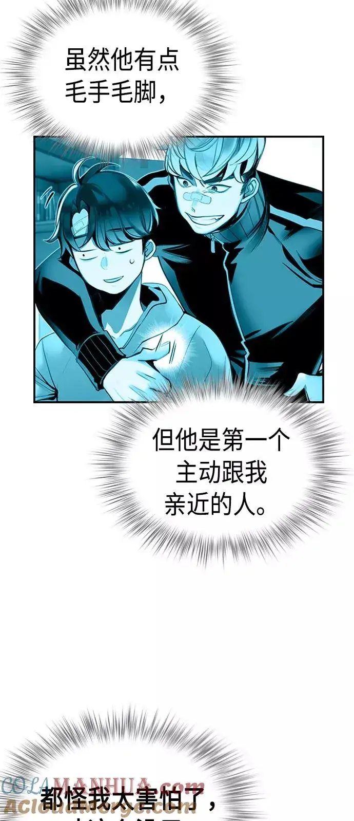 漫画《丛林果汁》第9话第76张图
