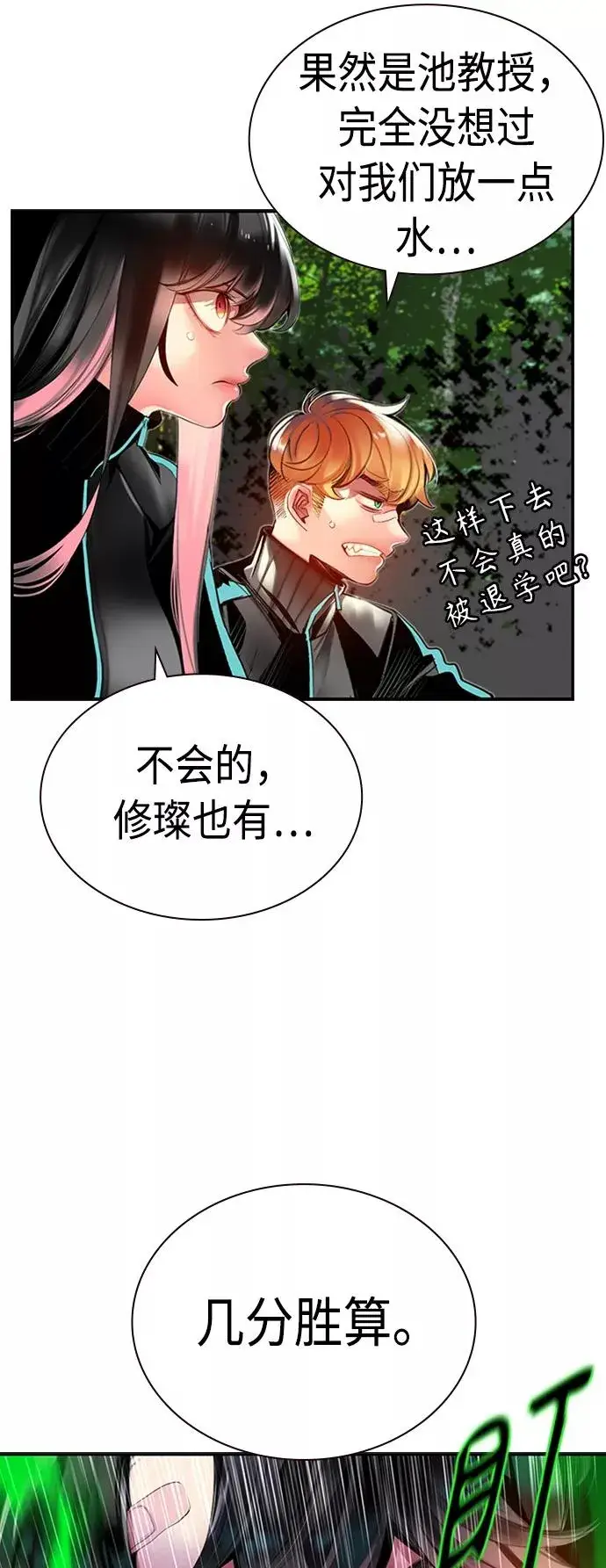 漫画《丛林果汁》第9话第9张图