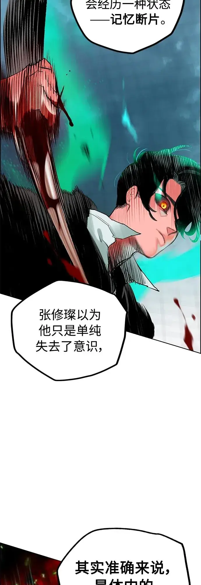 漫画《丛林果汁》第2季 第6话第30张图