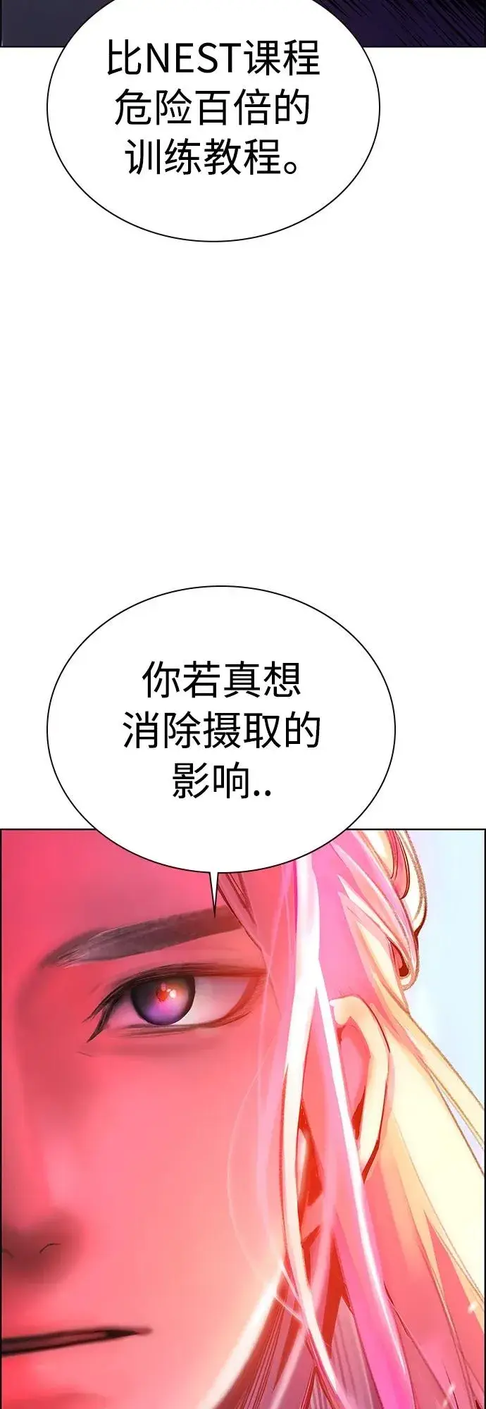 漫画《丛林果汁》第2季 第6话第74张图
