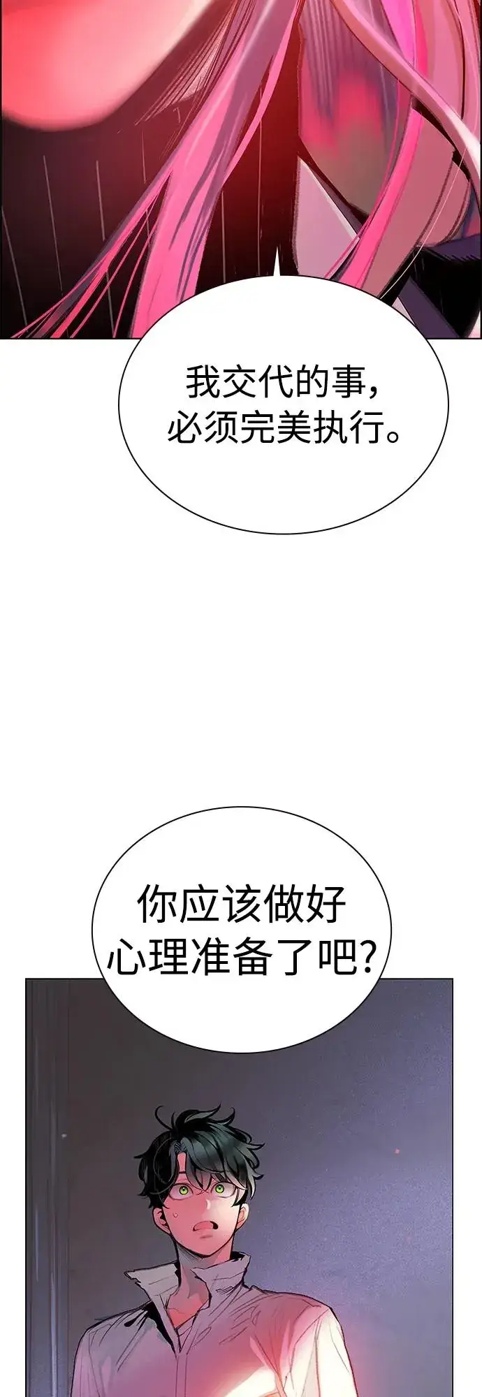 漫画《丛林果汁》第2季 第6话第75张图