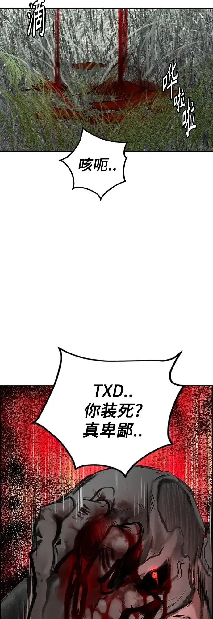 漫画《丛林果汁》第2季 第6话第8张图