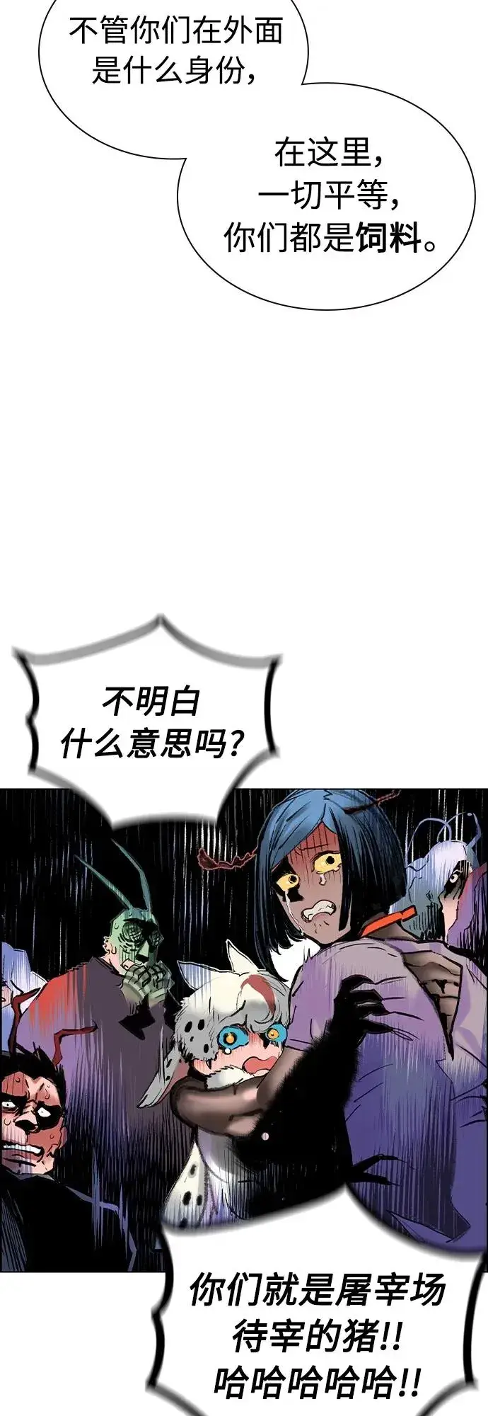 漫画《丛林果汁》第2季 第6话第81张图