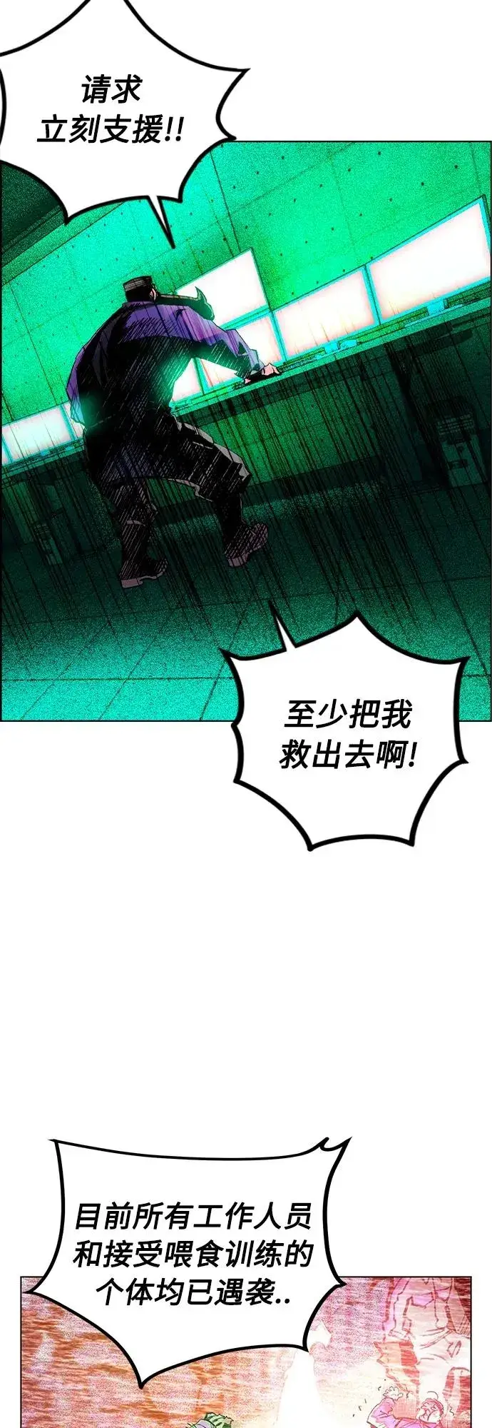 漫画《丛林果汁》第2季 第6话第86张图