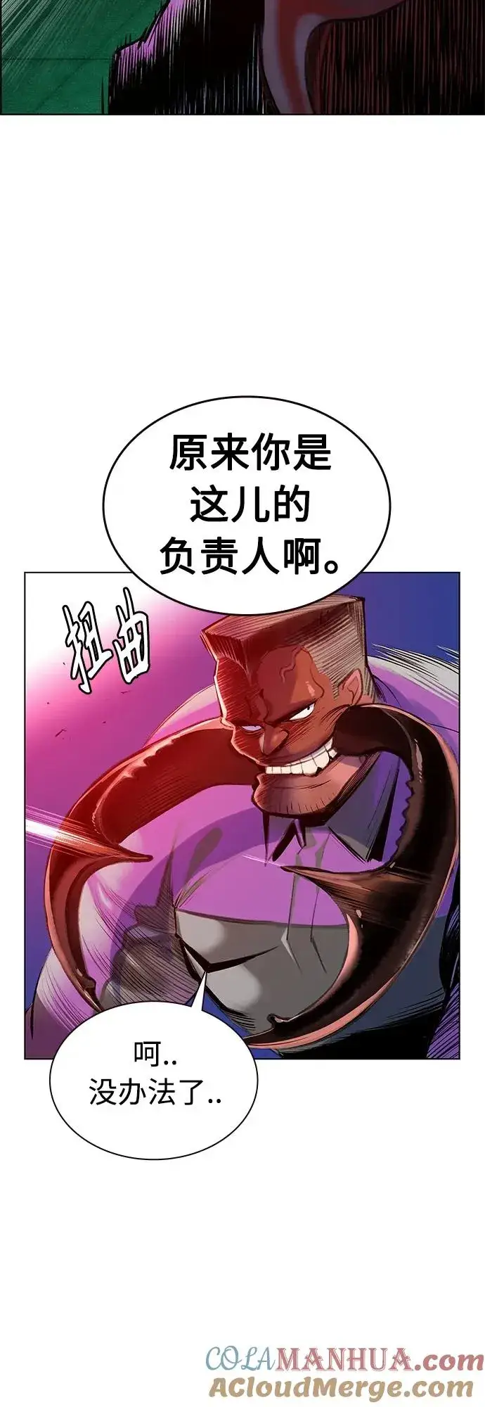 漫画《丛林果汁》第2季 第6话第88张图
