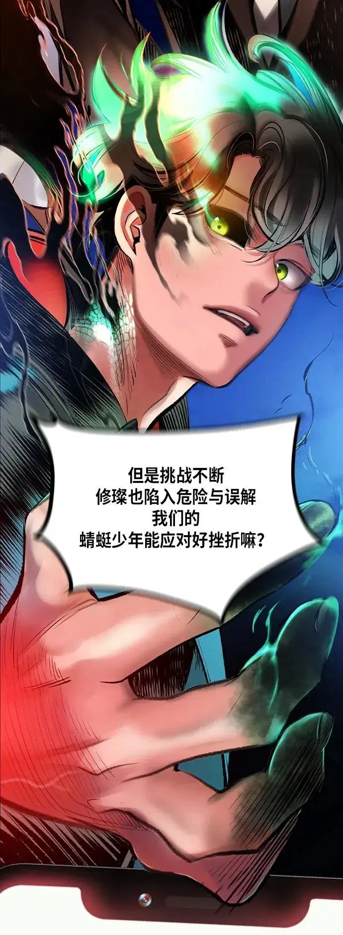 漫画《丛林果汁》第2季 第6话第96张图