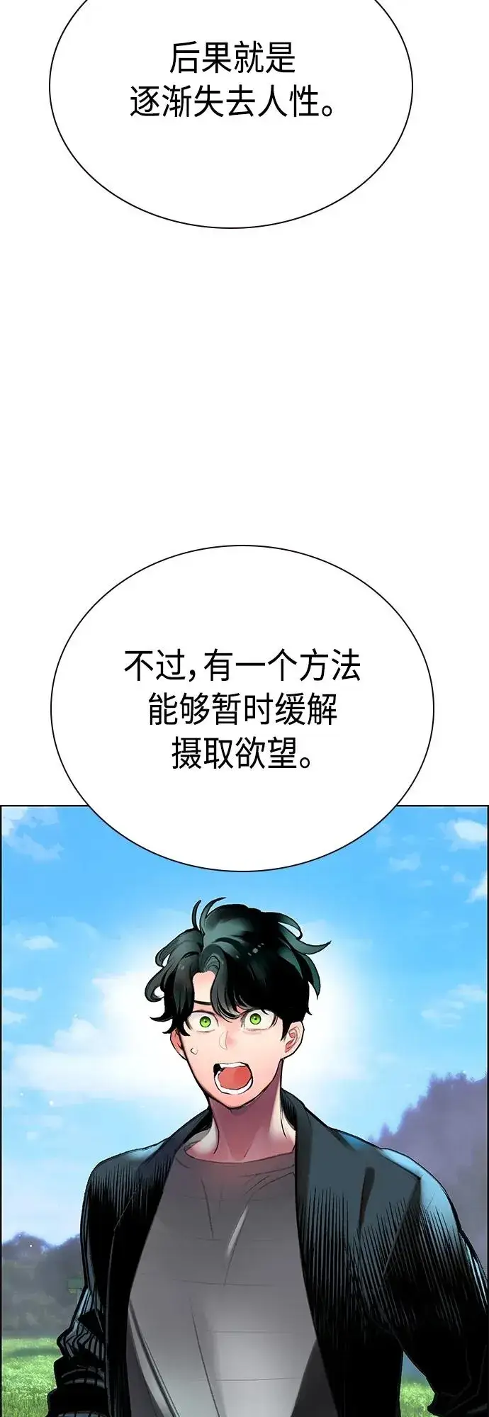 漫画《丛林果汁》第2季 第7话第12张图