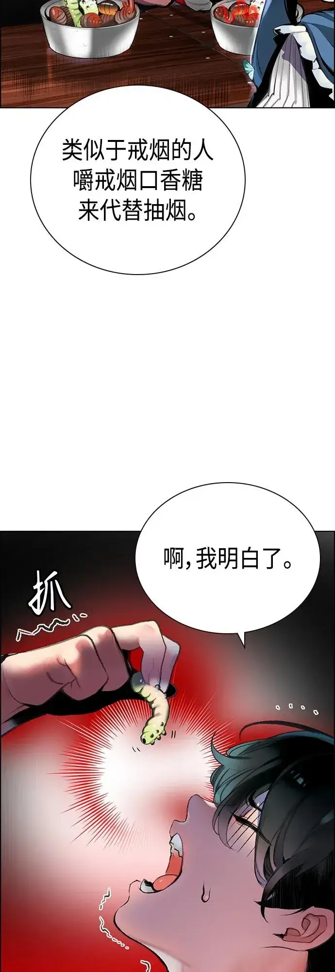 漫画《丛林果汁》第2季 第7话第18张图