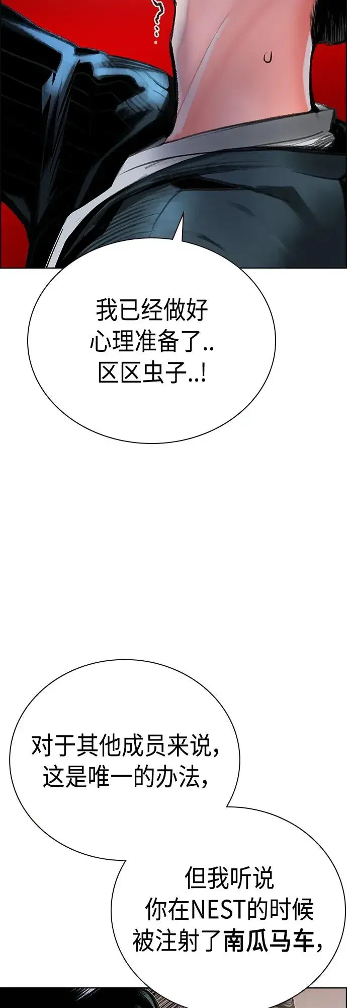 漫画《丛林果汁》第2季 第7话第19张图