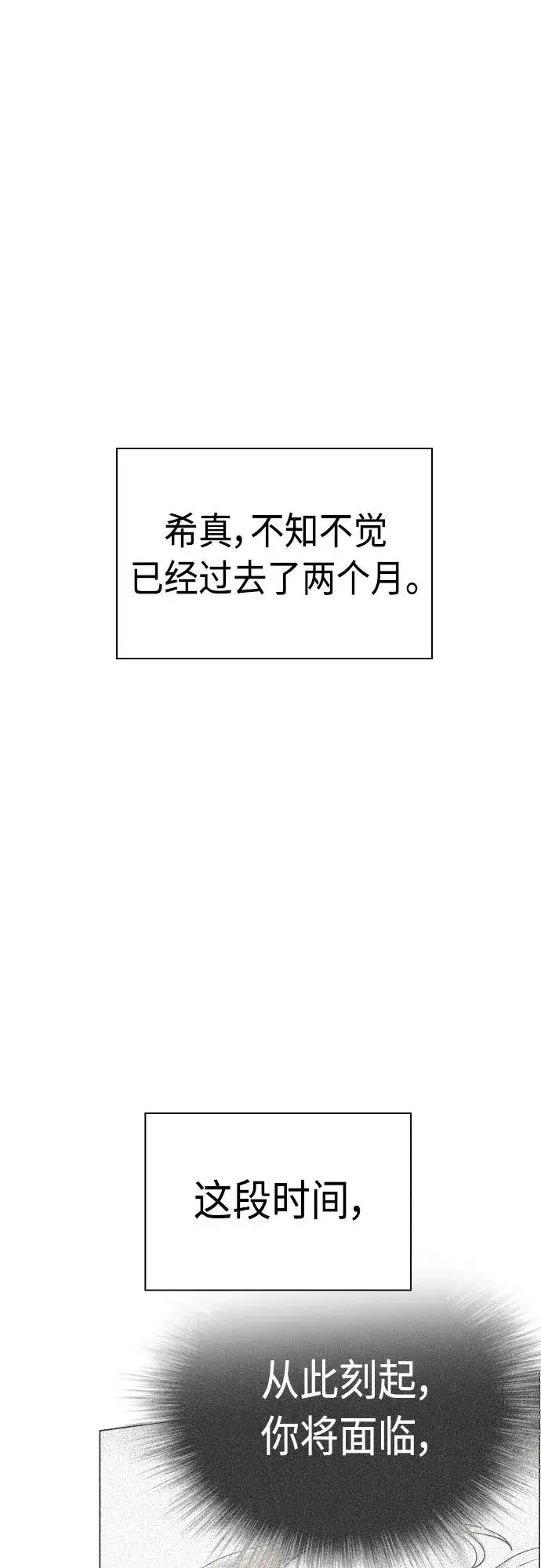 漫画《丛林果汁》第2季 第7话第2张图