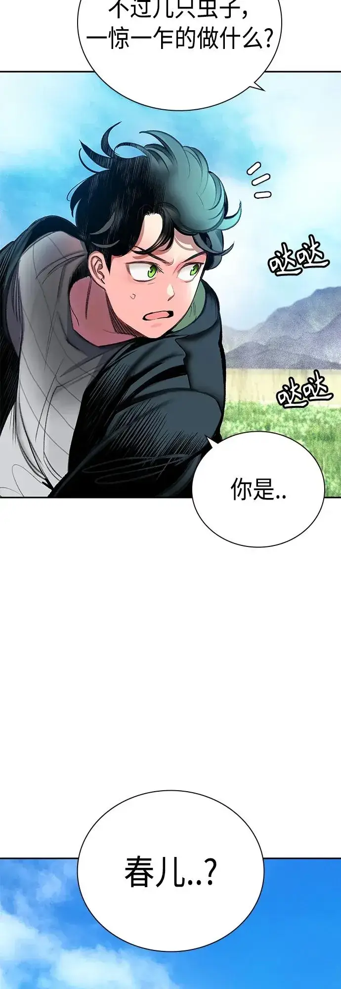 漫画《丛林果汁》第2季 第7话第22张图