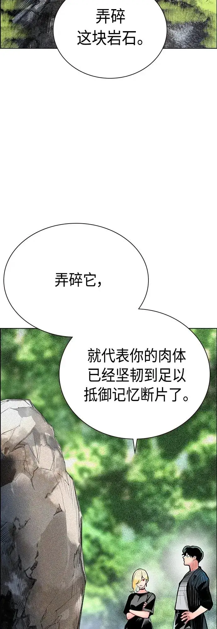 漫画《丛林果汁》第2季 第7话第36张图