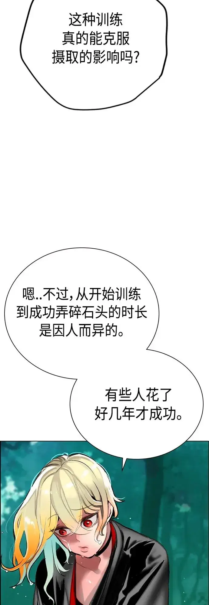 漫画《丛林果汁》第2季 第7话第58张图