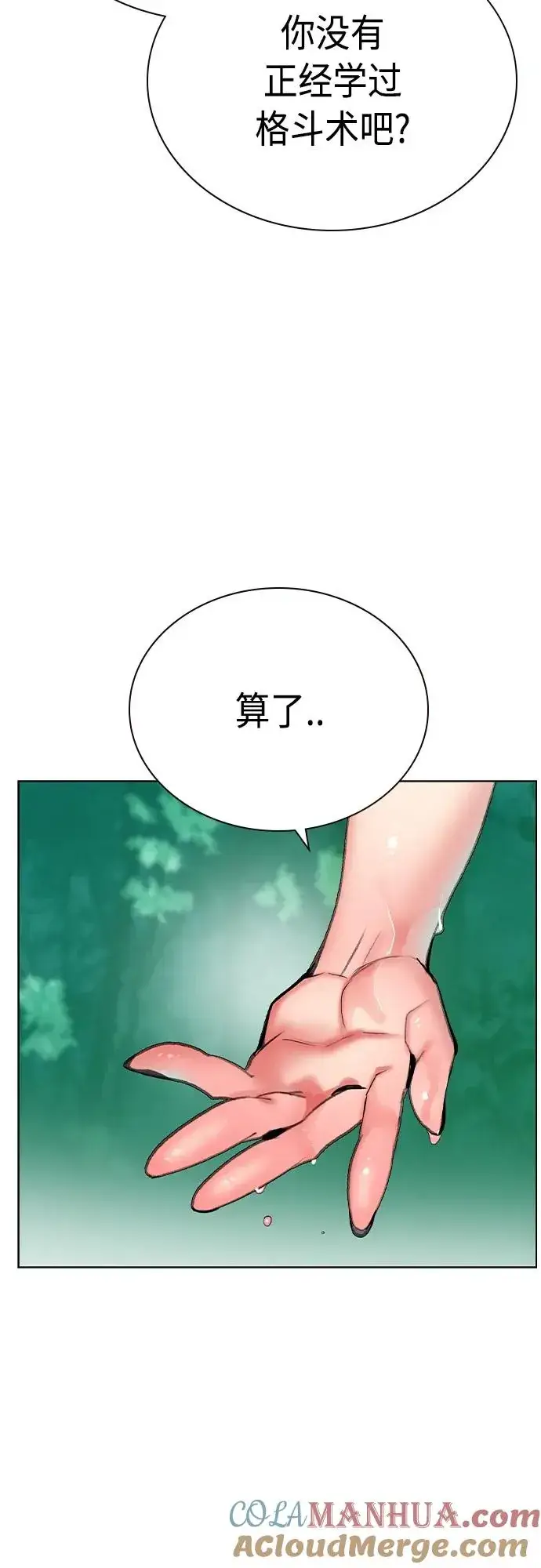 漫画《丛林果汁》第2季 第7话第65张图
