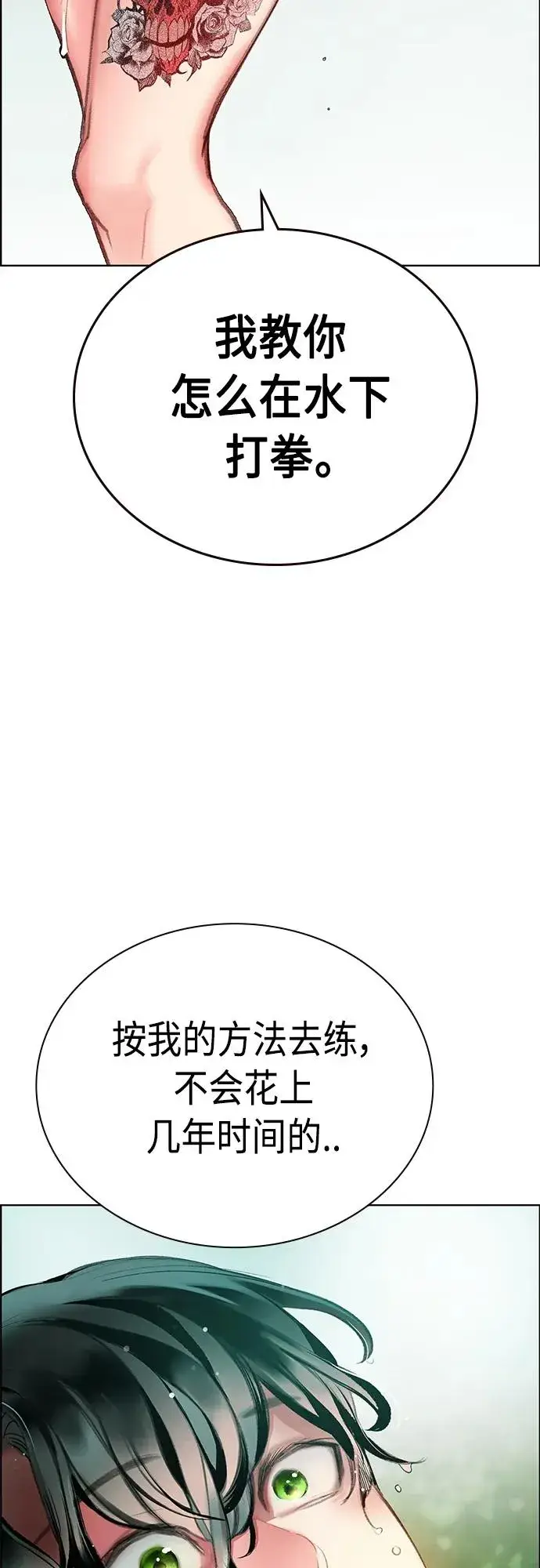 漫画《丛林果汁》第2季 第7话第67张图
