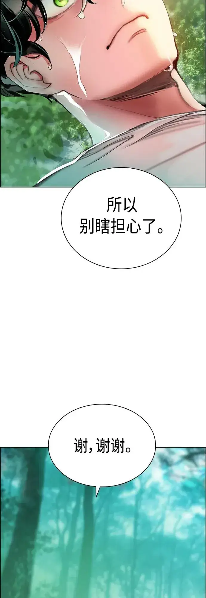 漫画《丛林果汁》第2季 第7话第68张图