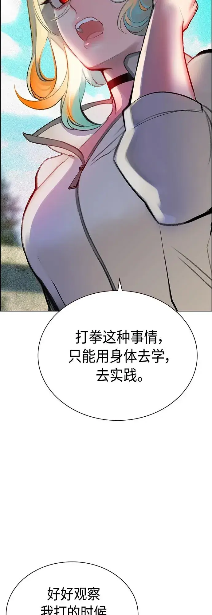 漫画《丛林果汁》第2季 第7话第74张图