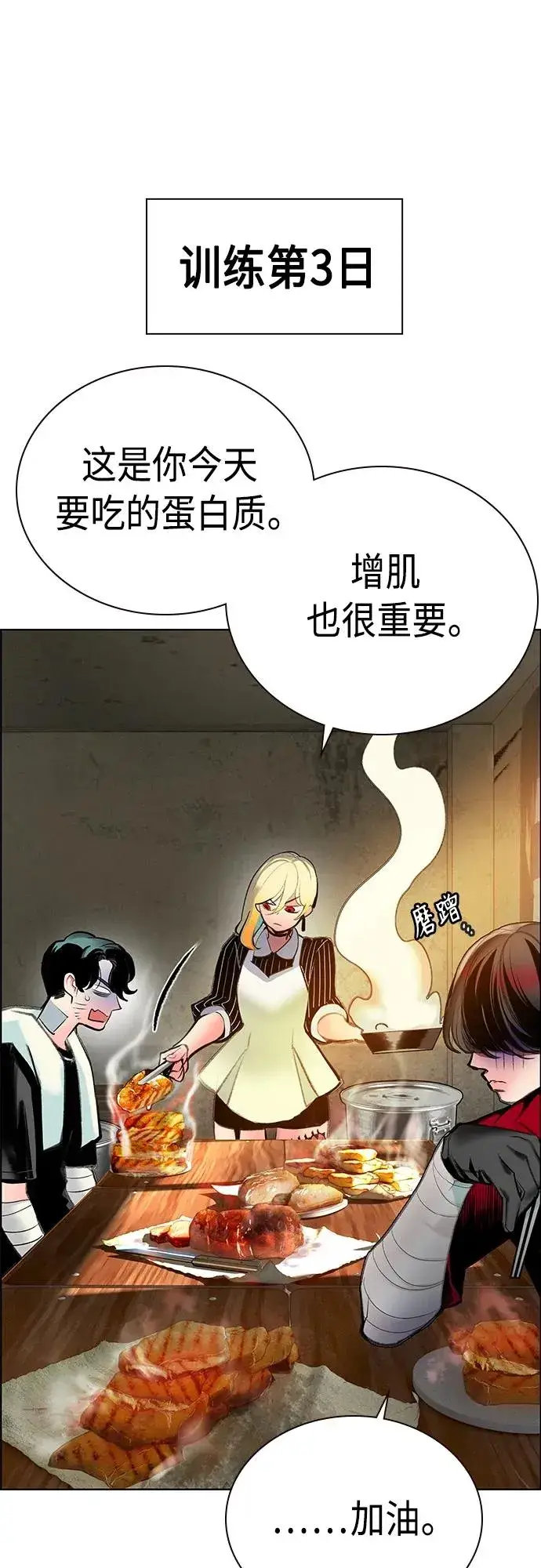 漫画《丛林果汁》第2季 第7话第76张图