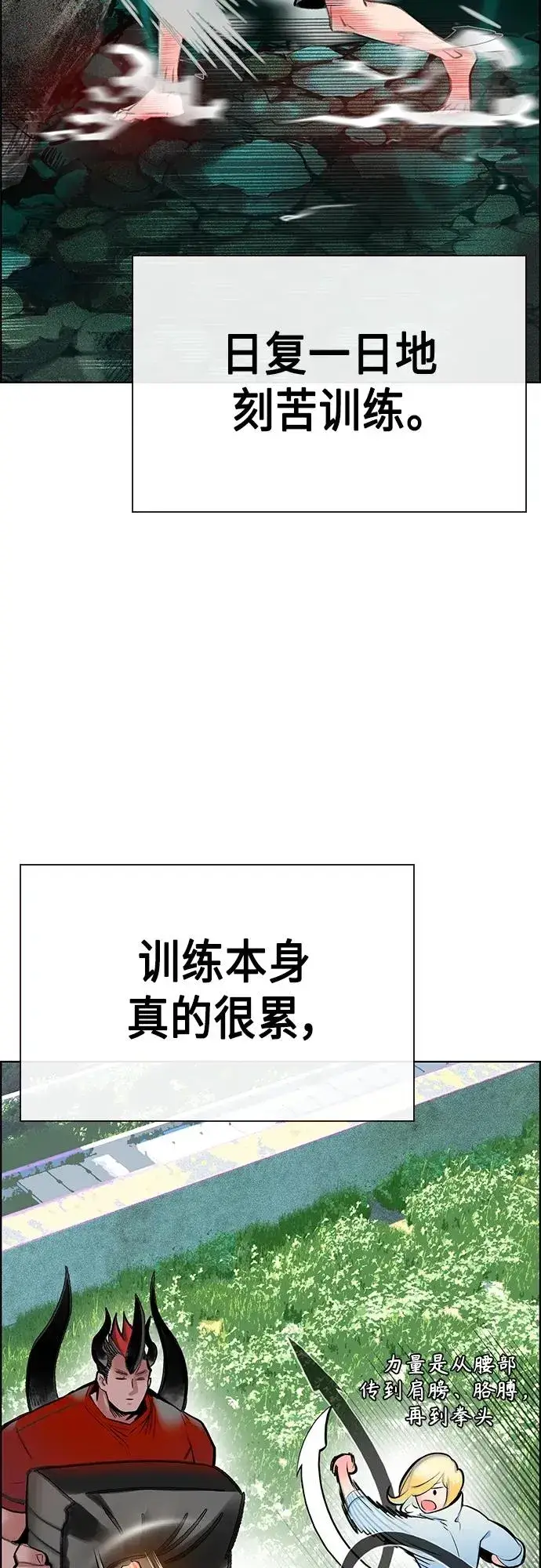 漫画《丛林果汁》第2季 第7话第84张图