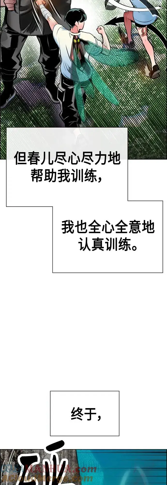 漫画《丛林果汁》第2季 第7话第85张图