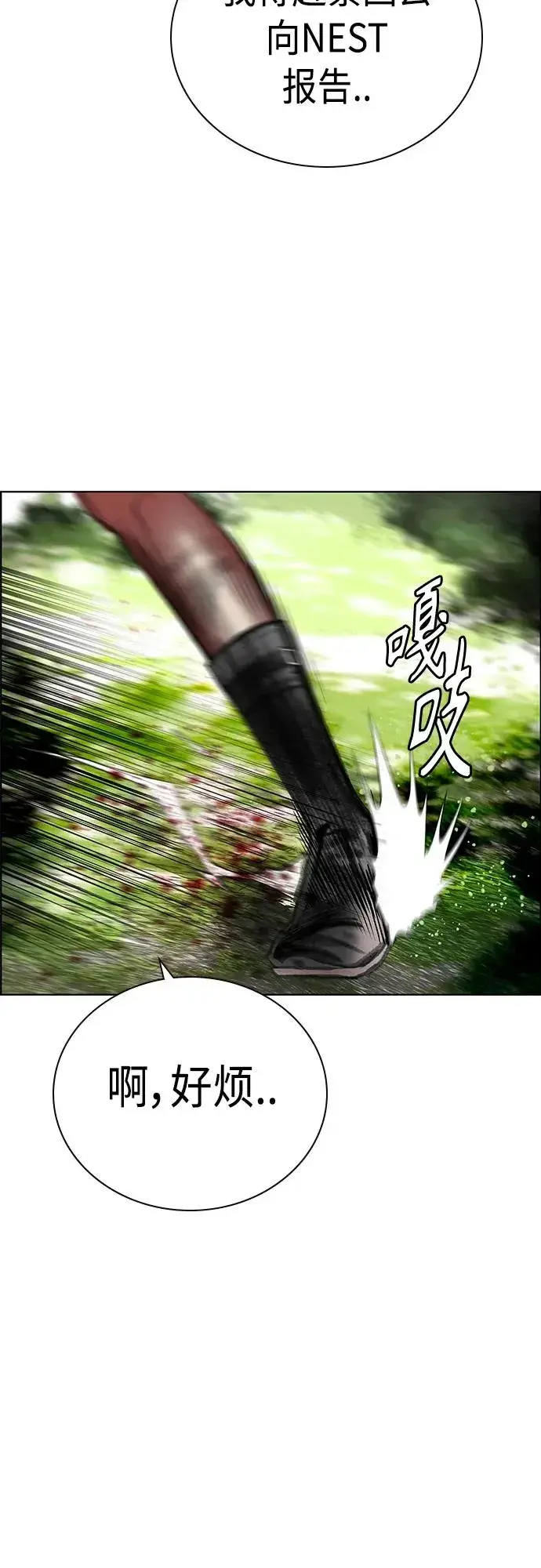 漫画《丛林果汁》第2季 第7话第90张图