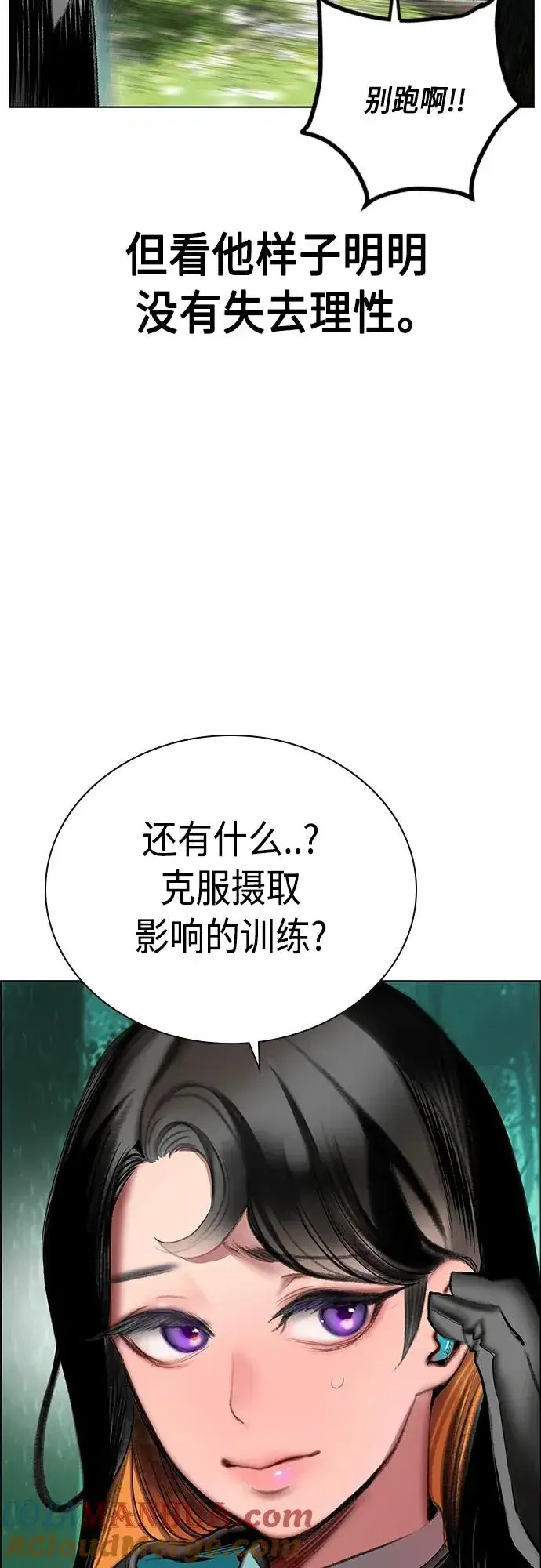 漫画《丛林果汁》第2季 第7话第93张图