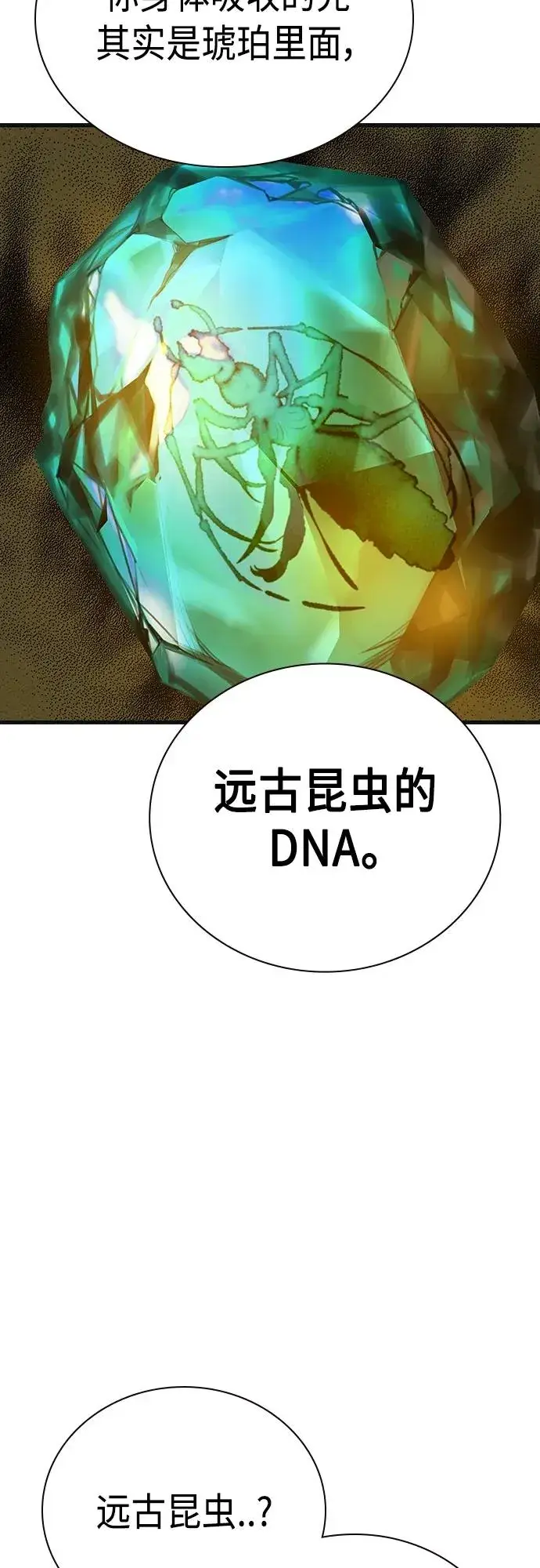 漫画《丛林果汁》第2季 第8话第28张图