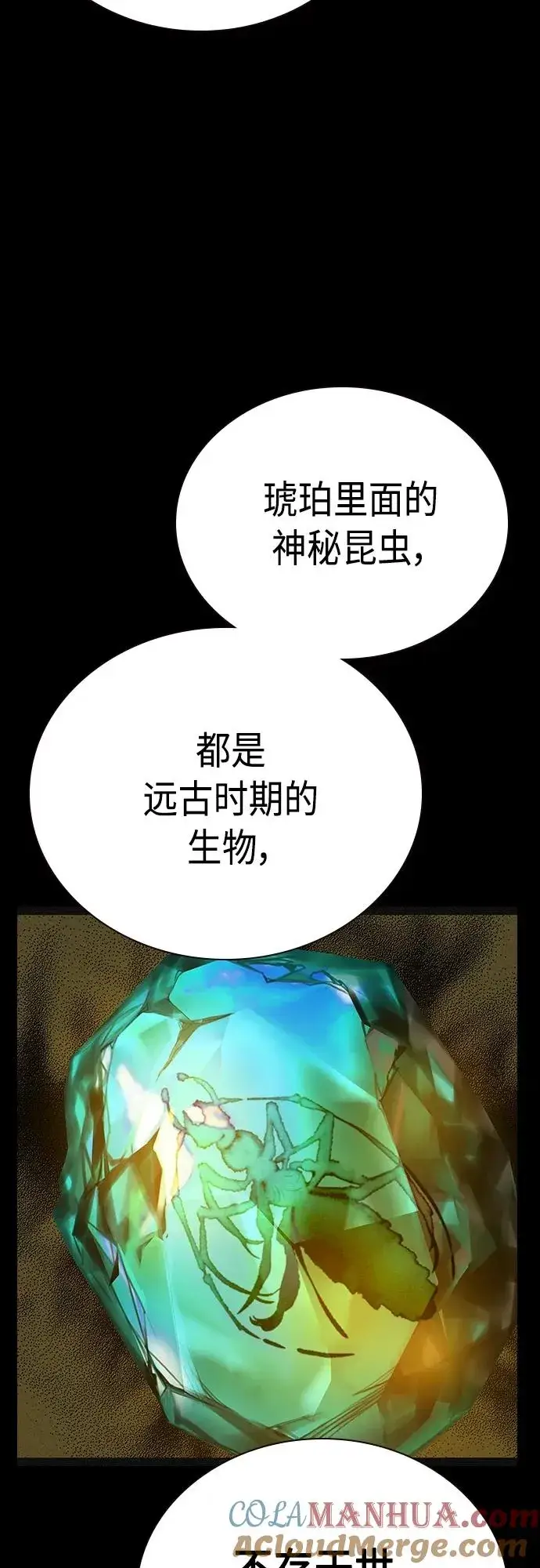 漫画《丛林果汁》第2季 第8话第37张图
