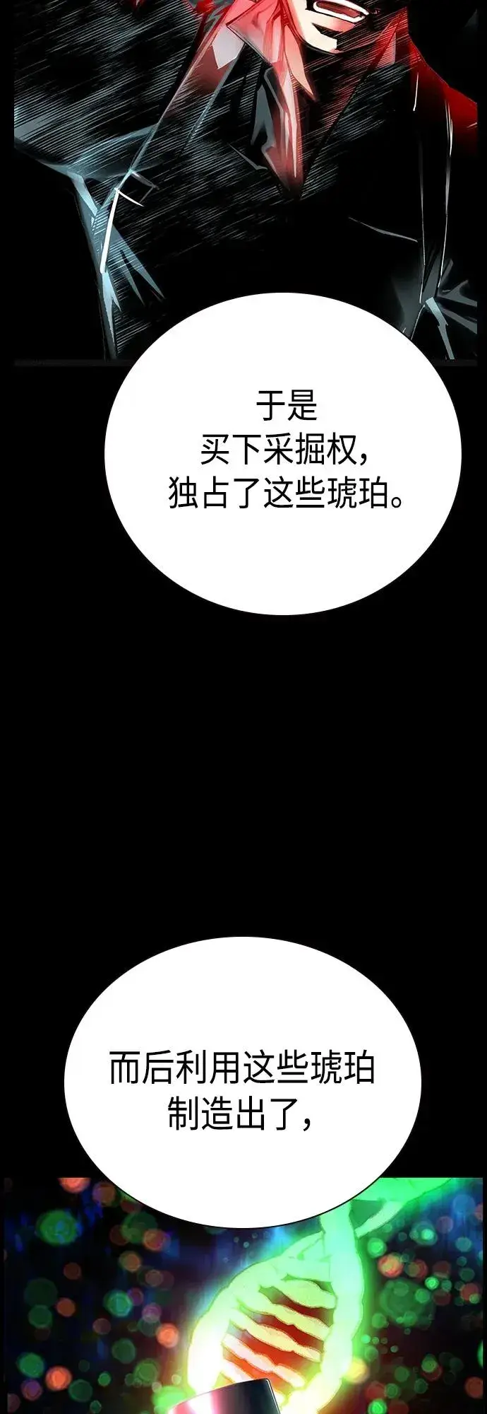 漫画《丛林果汁》第2季 第8话第39张图