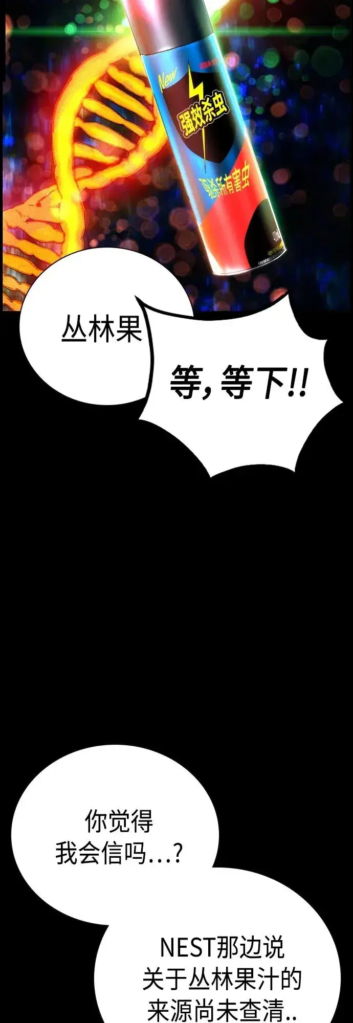 漫画《丛林果汁》第2季 第8话第40张图