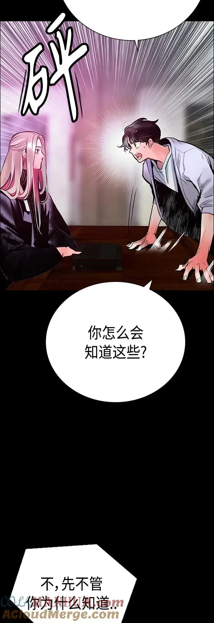 漫画《丛林果汁》第2季 第8话第41张图