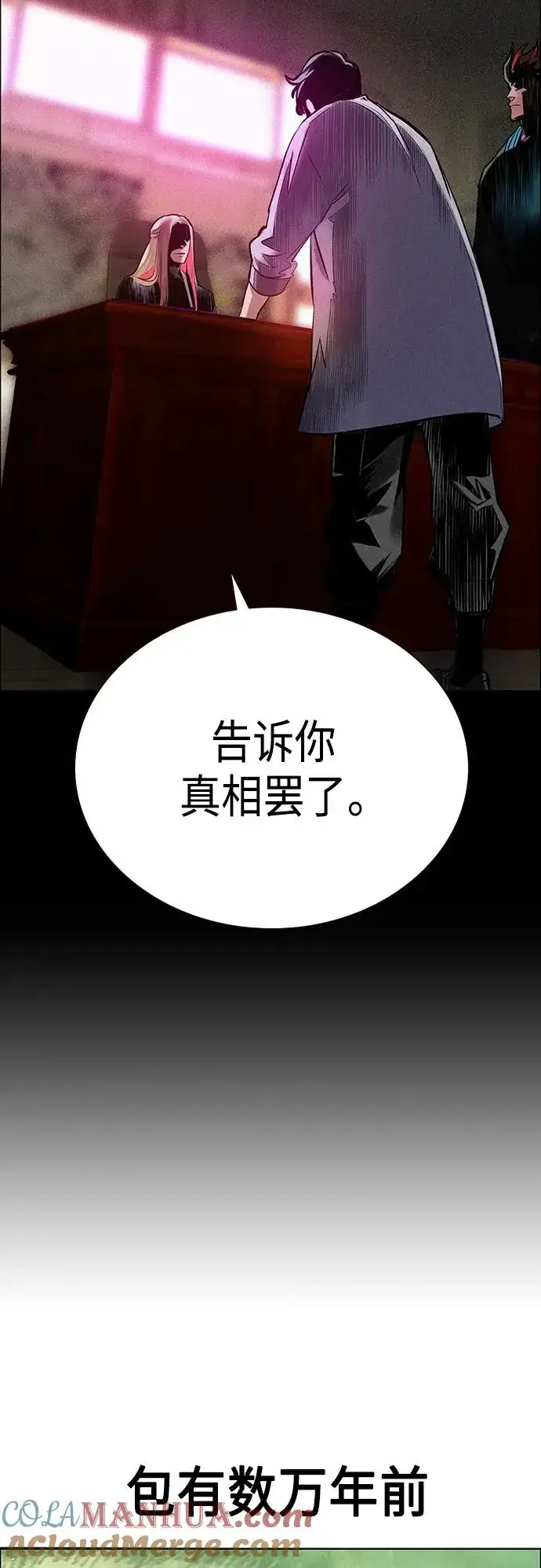 漫画《丛林果汁》第2季 第8话第45张图