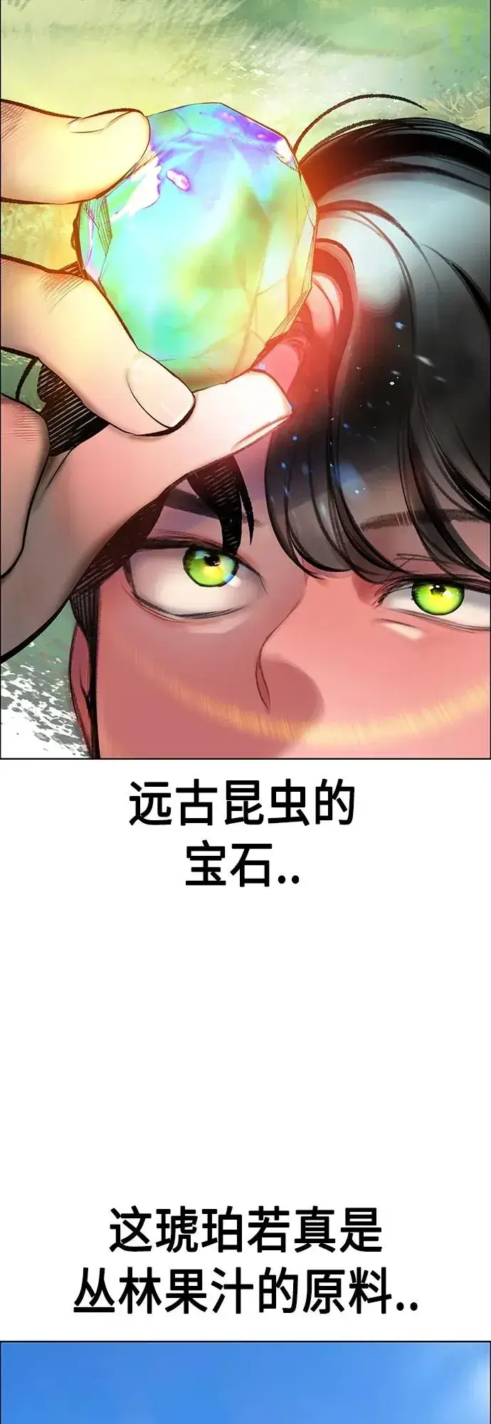 漫画《丛林果汁》第2季 第8话第46张图