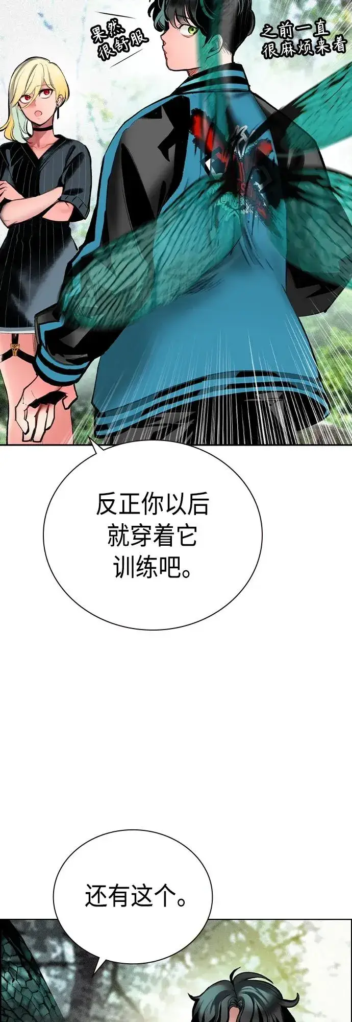 漫画《丛林果汁》第2季 第8话第60张图
