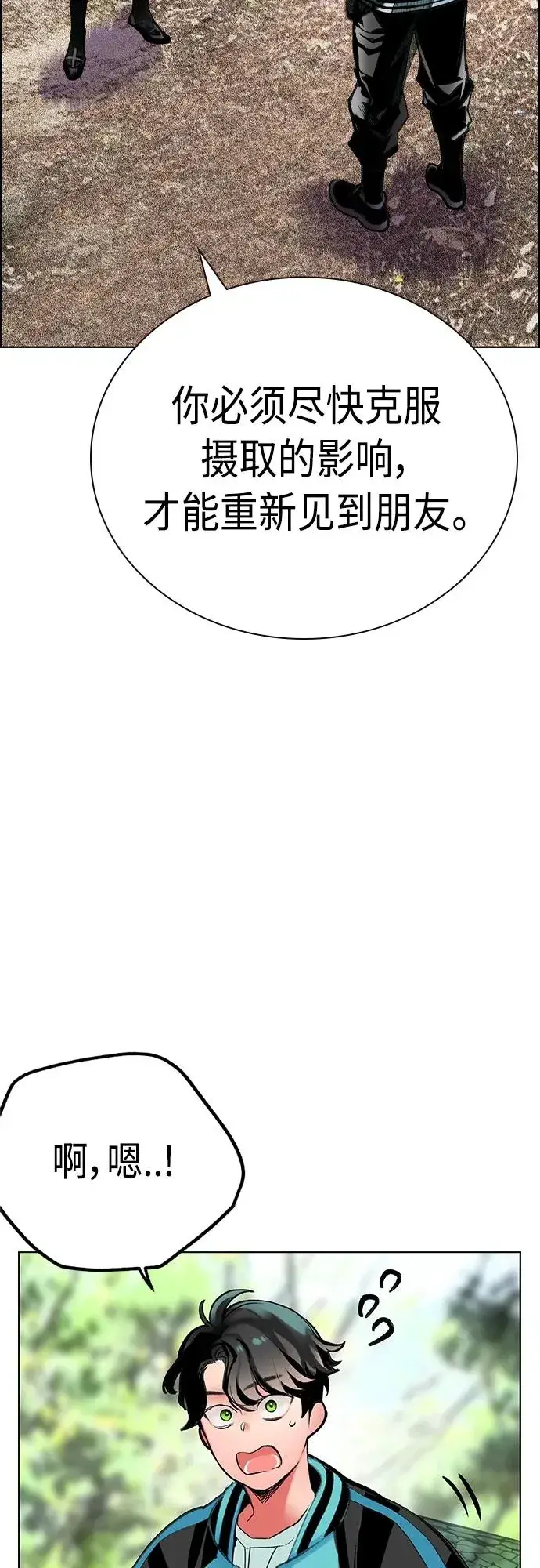 漫画《丛林果汁》第2季 第8话第68张图