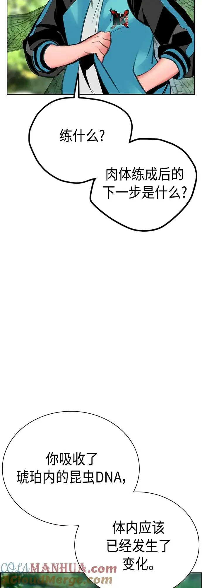 漫画《丛林果汁》第2季 第8话第69张图