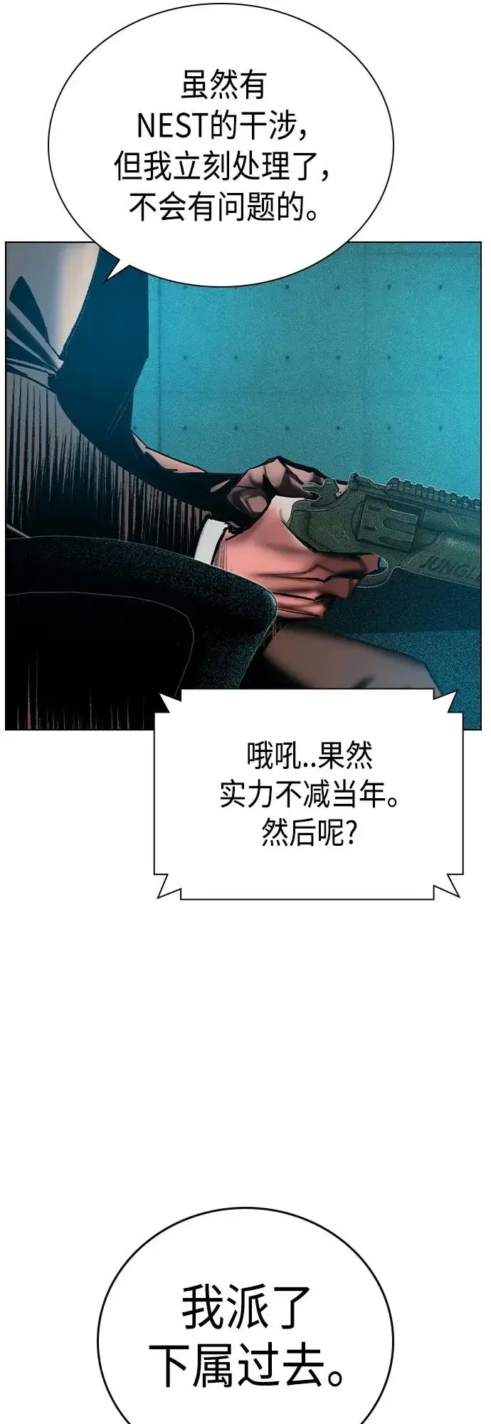 漫画《丛林果汁》第2季 第8话第75张图