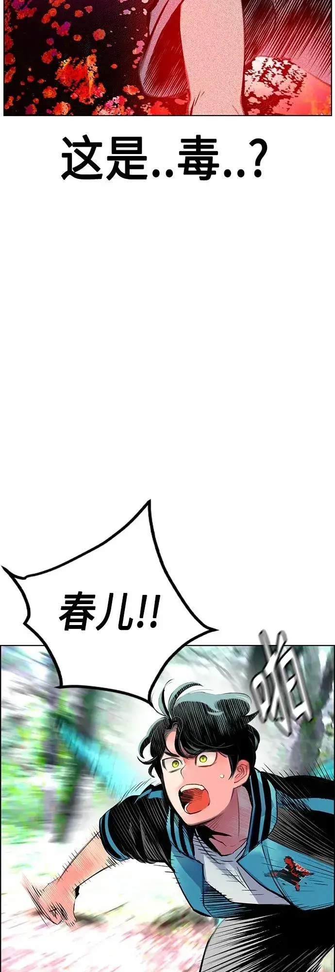 漫画《丛林果汁》第2季 第8话第87张图