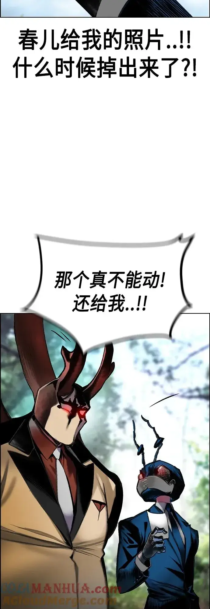 漫画《丛林果汁》第2季 第8话第93张图