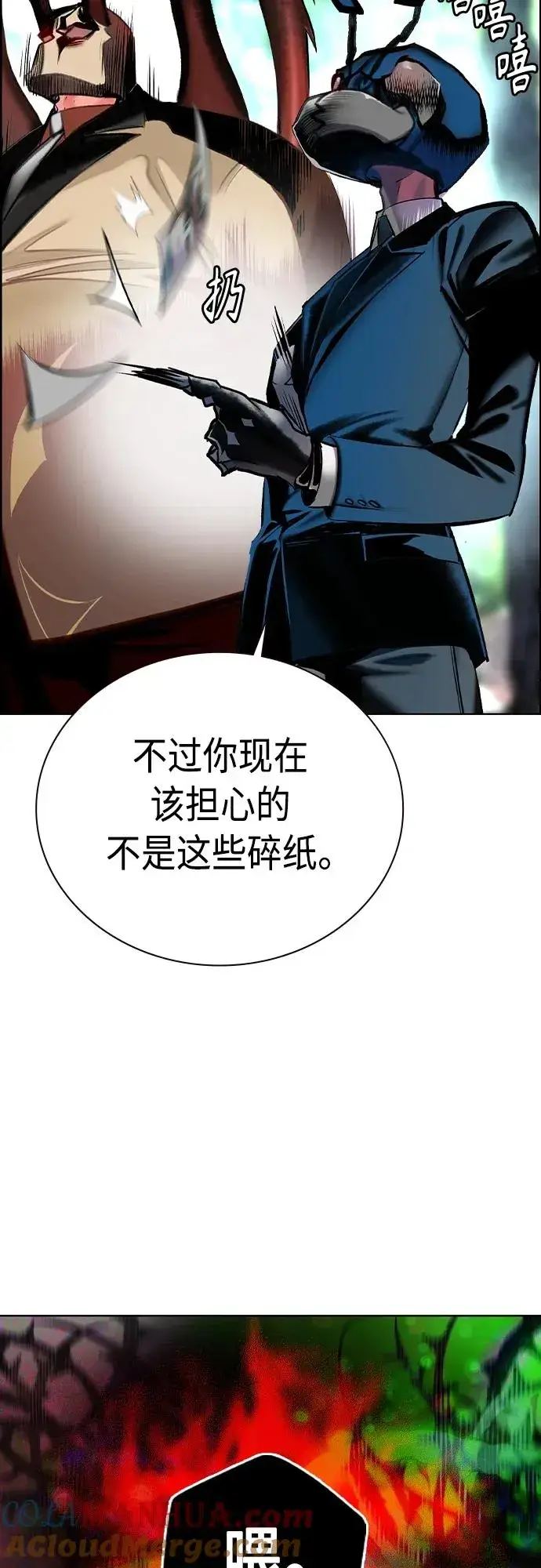 漫画《丛林果汁》第2季 第8话第97张图